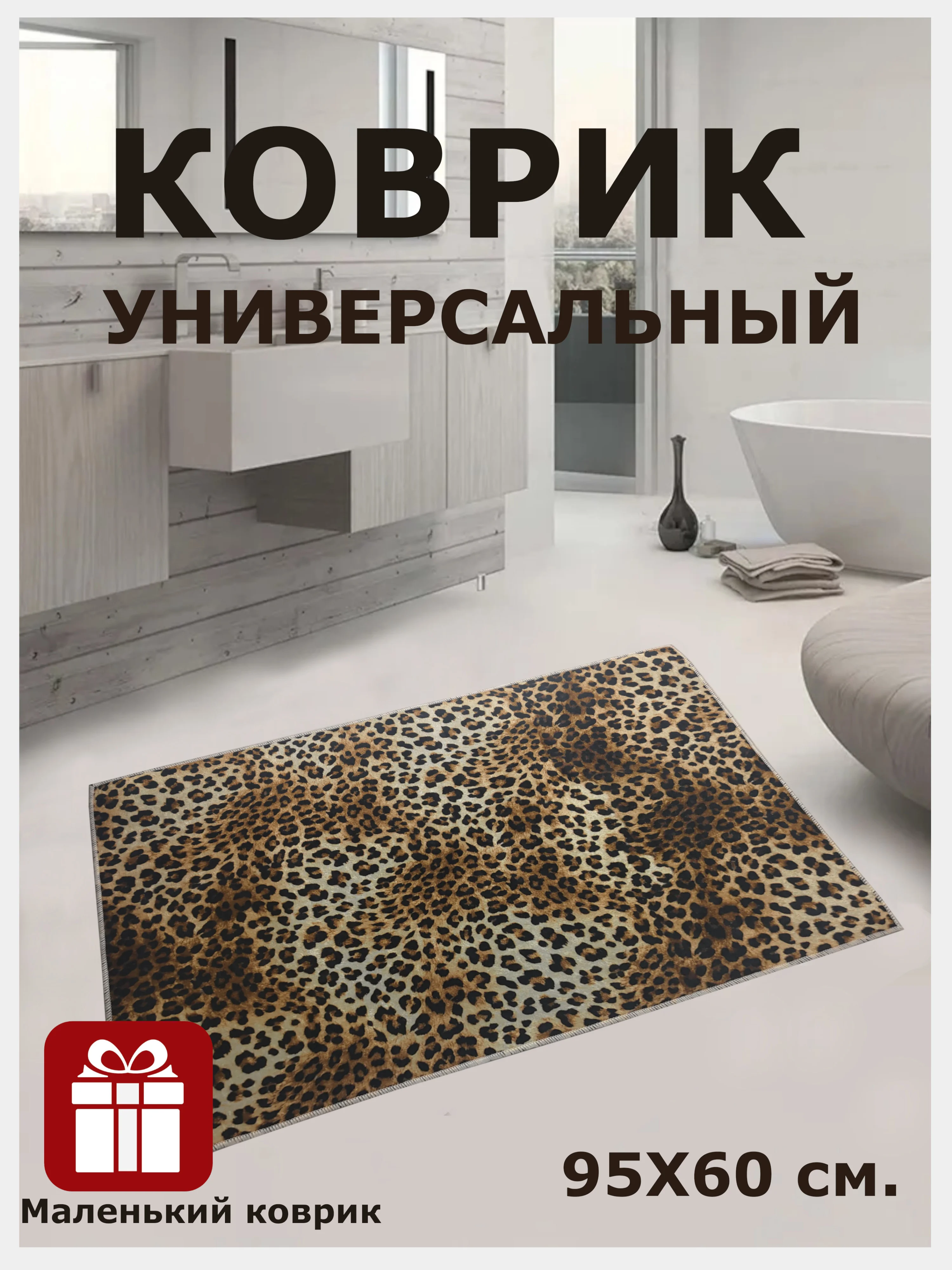 Коврики для ванной и туалета без ворса, нескользящая основа