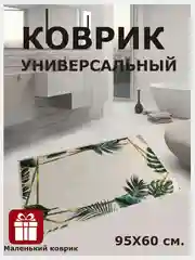 Коврики для ванной и туалета без ворса, нескользящая основа