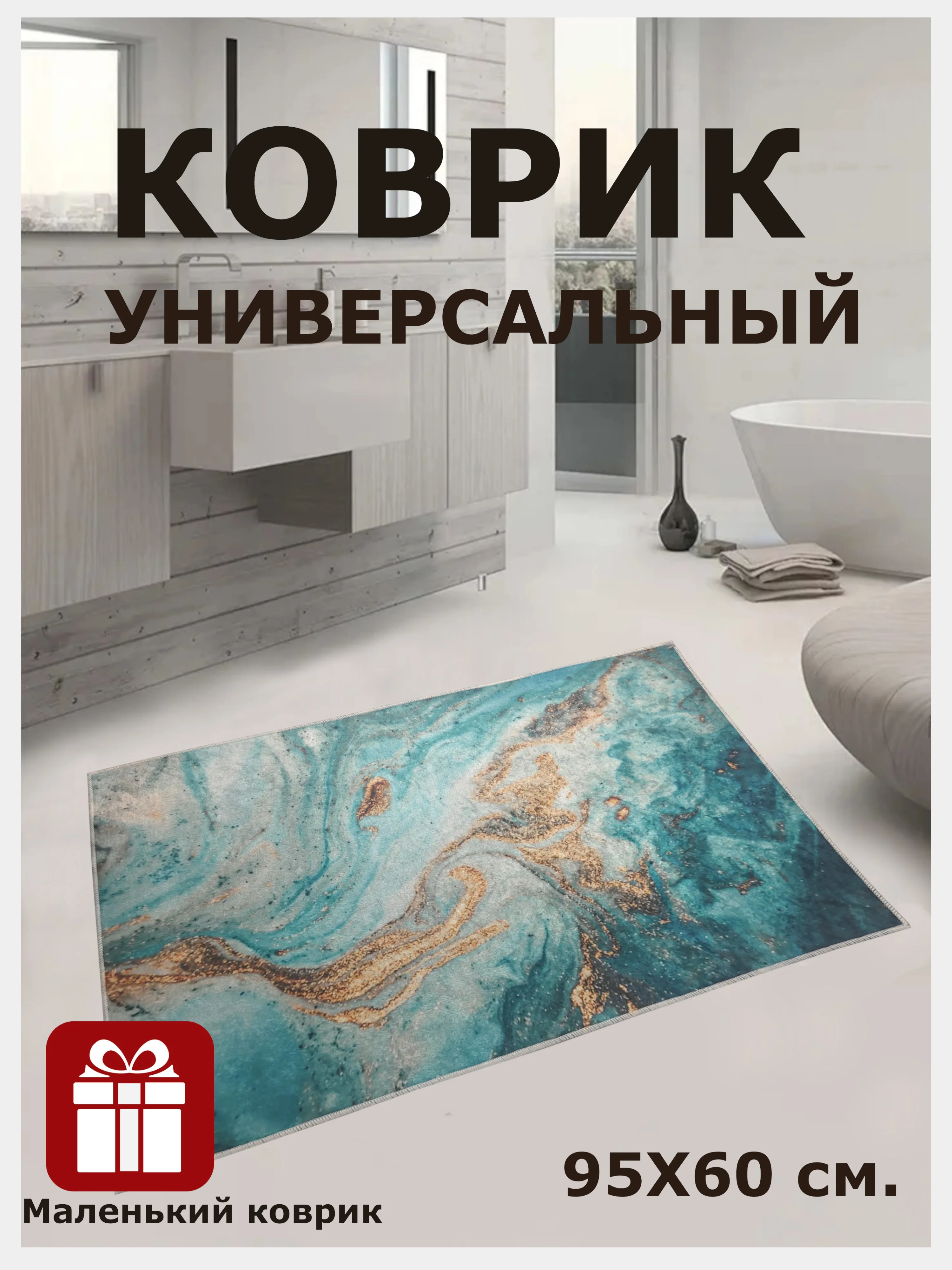 Голубой коврики для ванной и туалета без ворса, нескользящая основа