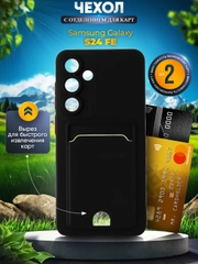 Чехол для Samsung Galaxy S24 FE (Самсунг Галакси С24 Фе) с карманом для карт