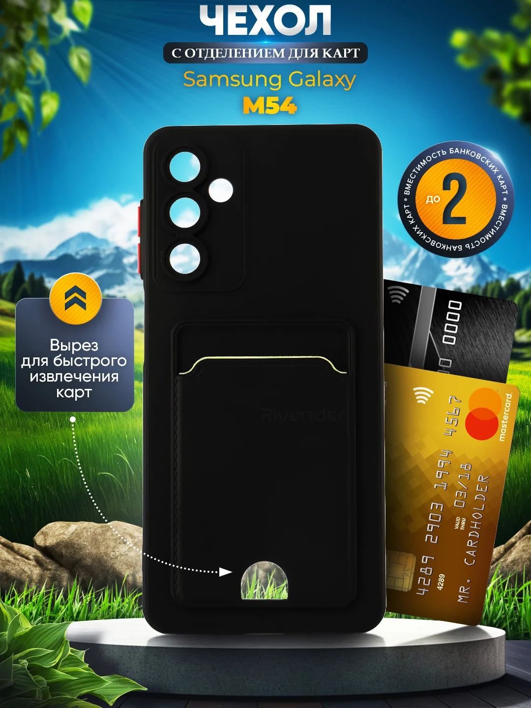 Черный чехол для Samsung Galaxy M54 (Самсунг Галакси М54) с карманом для карт