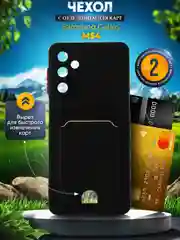 Черный чехол для Samsung Galaxy M54 (Самсунг Галакси М54) с карманом для карт