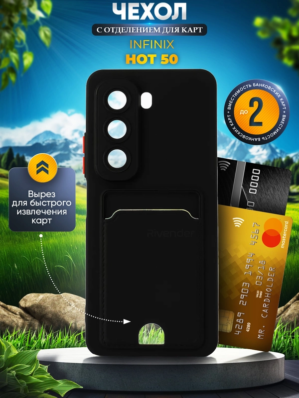 Чехол для Infinix HOT 50 4G (Инфиникс Хот 50) с карманом для карт