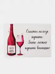 Открытка "Счастье нельзя купить"