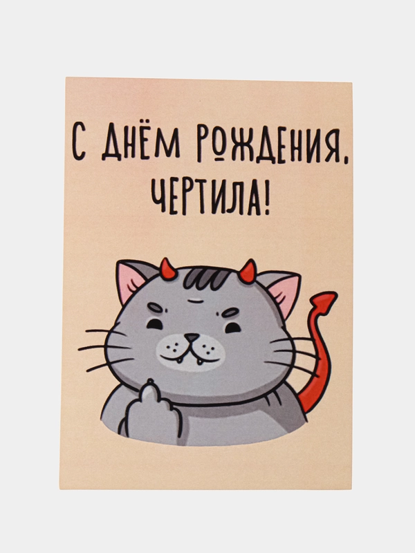 Открытка "С днем рождения чертила"