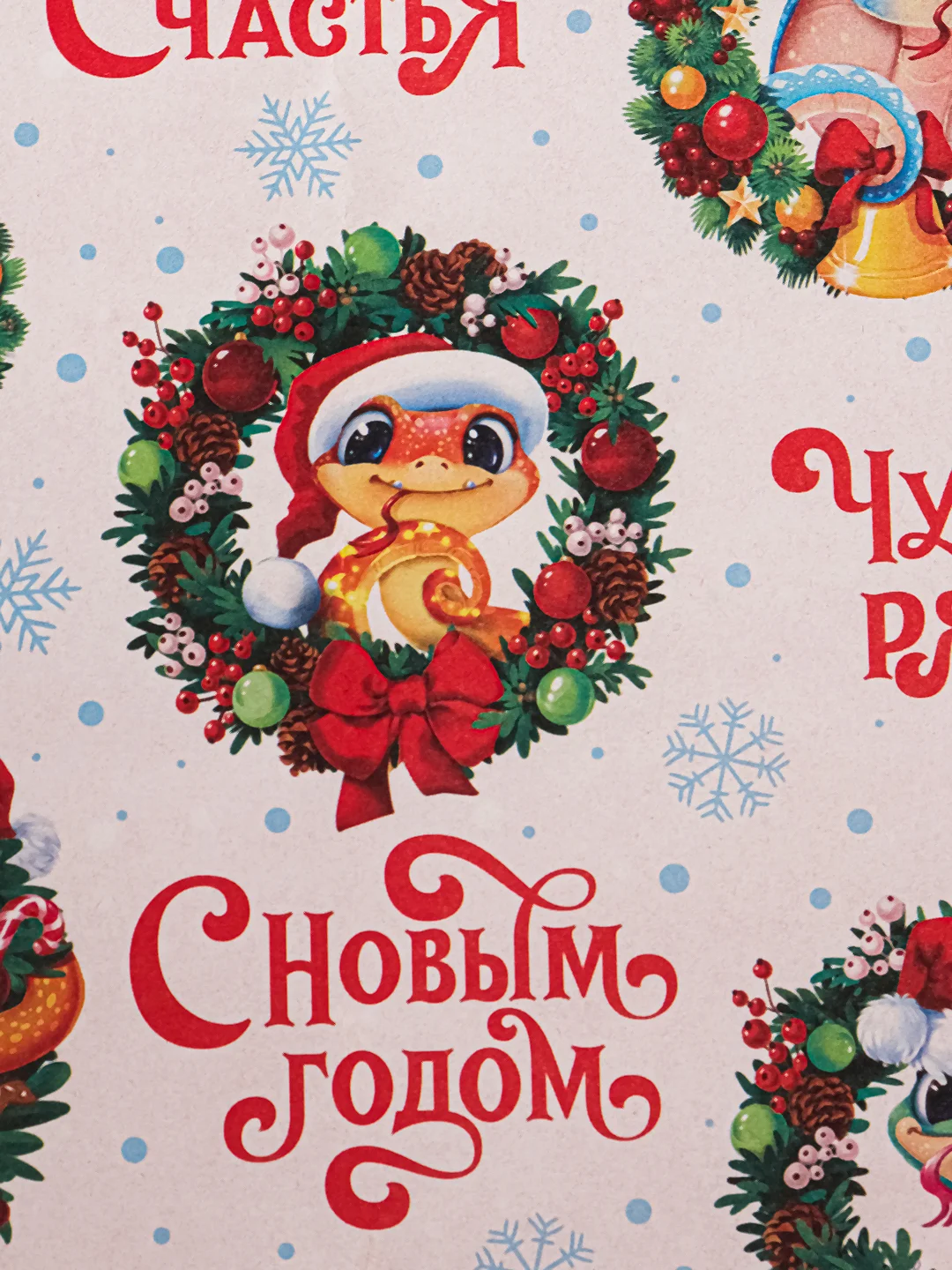 Красный бумага для упаковки подарков новогодняя "С Новым Годом!" 50*70см