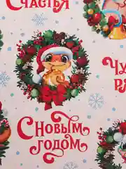 Красный бумага для упаковки подарков новогодняя "С Новым Годом!" 50*70см