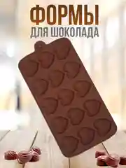 Бронзовый форма силиконовая для шоколада, льда,, конфет, мармелад, мыла