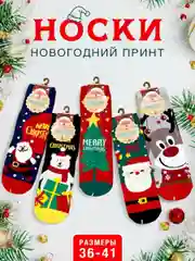 Новогодние женские носки длинные/носки с новогодним принтом