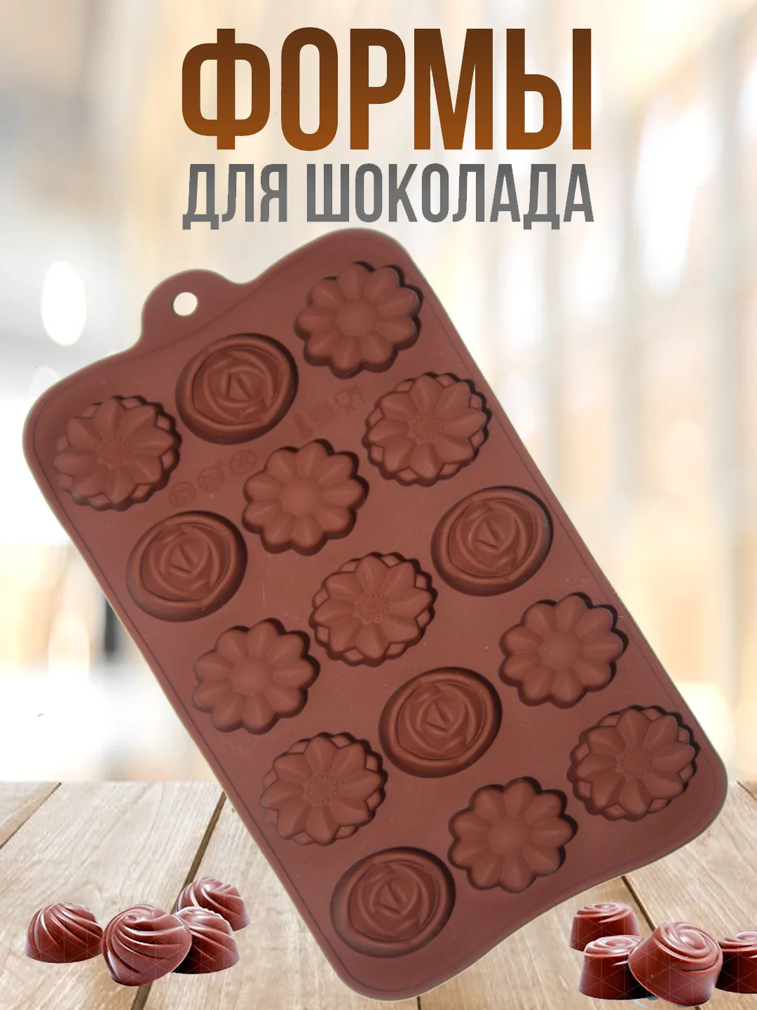 Горчичный форма силиконовая для шоколада, льда,, конфет, мармелад, мыла