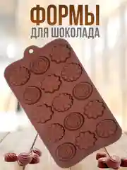 Горчичный форма силиконовая для шоколада, льда,, конфет, мармелад, мыла