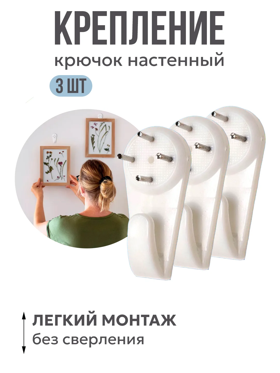 Серебряный крючки на стену для картин, рамок, крепления гирлянды