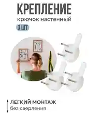 Крючки на стену для картин, рамок, крепления гирлянды