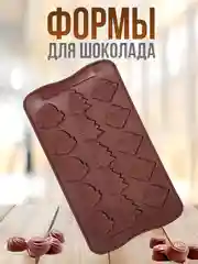 Пудровый форма силиконовая для шоколада, льда,, конфет, мармелад, мыла