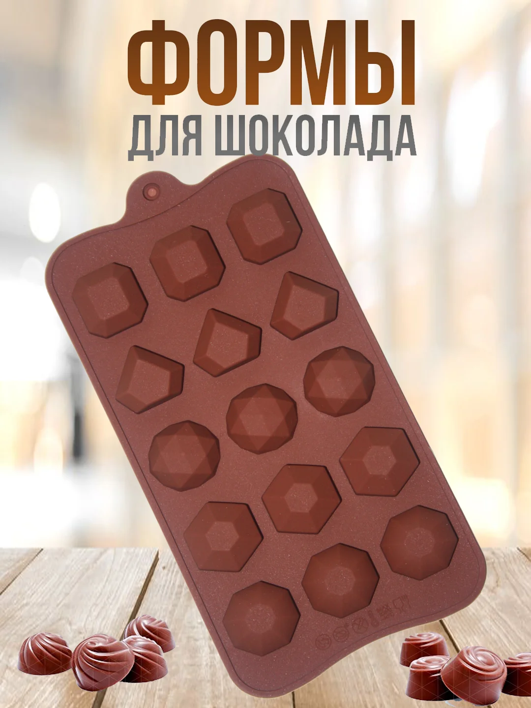 Хаки форма силиконовая для шоколада, льда,, конфет, мармелад, мыла