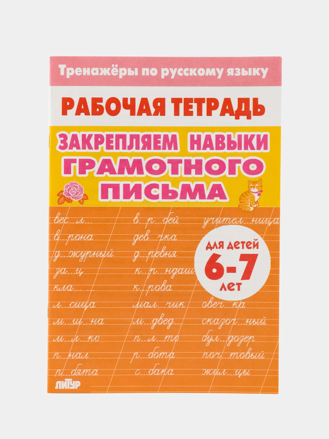 Тренажеры по математике и русскому языку. 1, 2 классы (6-8 лет). Комплект 4 тетради