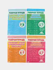 Тренажеры по математике и русскому языку. 1, 2 классы (6-8 лет). Комплект 4 тетради