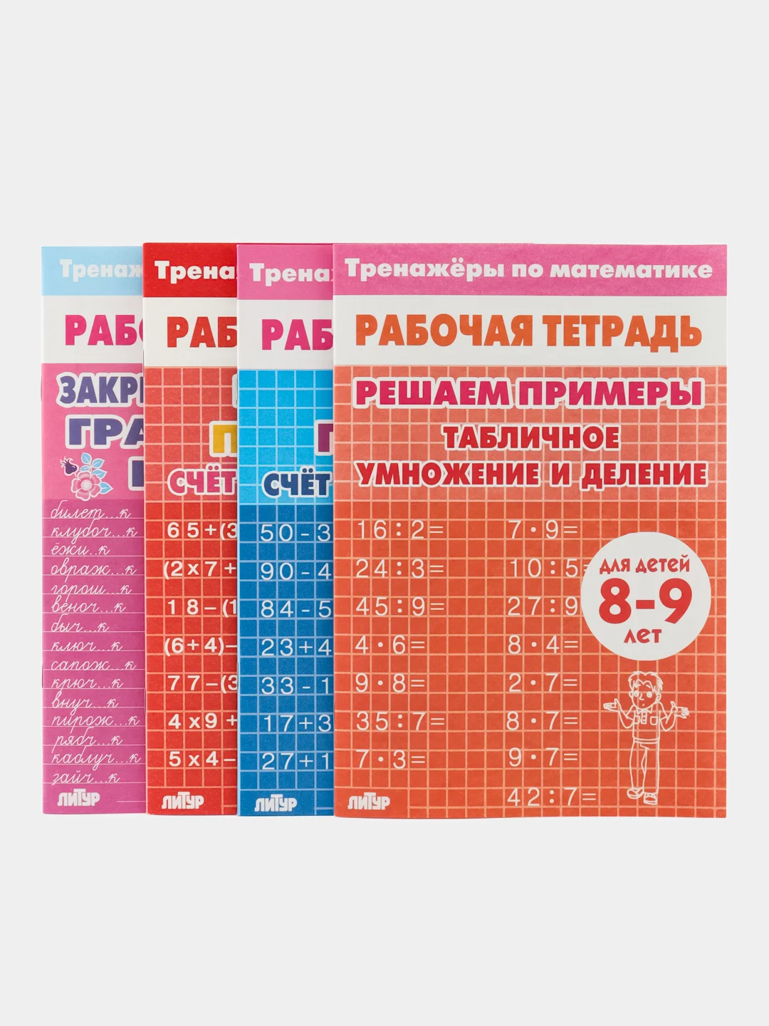 Тренажеры по математике и русскому языку. 2-3 класс (8-9 лет). Комплект 4 тетради