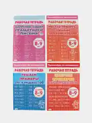 Тренажеры по математике и русскому языку. 2-3 класс (8-9 лет). Комплект 4 тетради