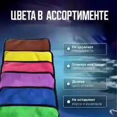 Салфетка, тряпка микрофибра для дома, для авто для сушки, стекол, уборки в салоне