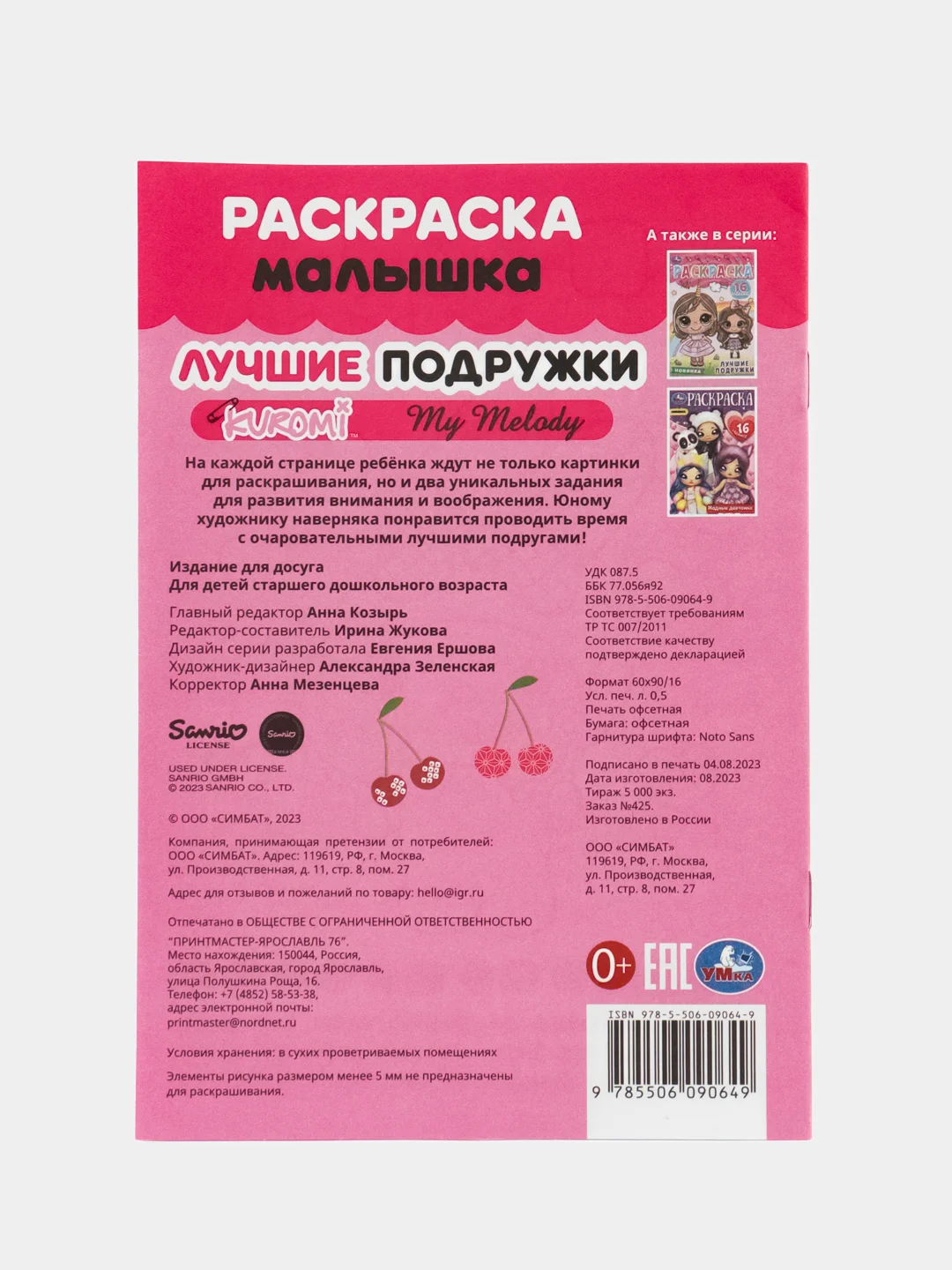 Пурпурный раскраска, 16 заданий, по мотивам Гравити Фолз, Марвел, Куроми, Капибара
