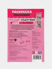 Пурпурный раскраска, 16 заданий, по мотивам Гравити Фолз, Марвел, Куроми, Капибара
