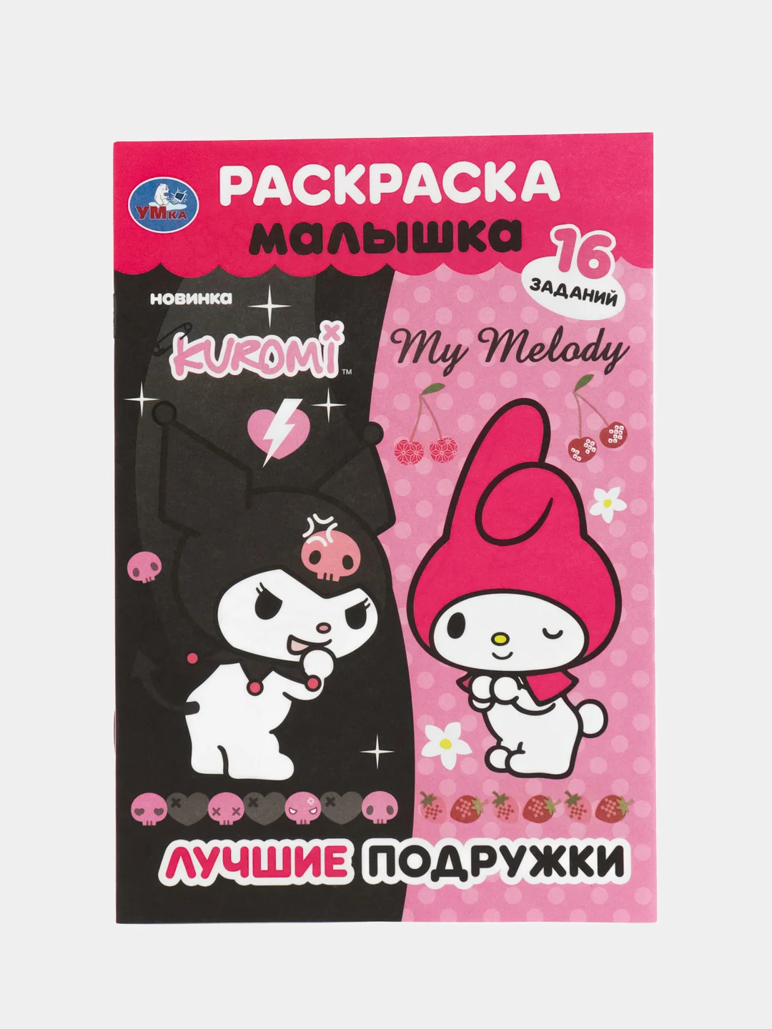 Пурпурный раскраска, 16 заданий, по мотивам Гравити Фолз, Марвел, Куроми, Капибара