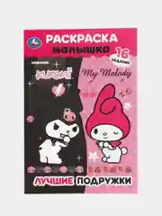Пурпурный раскраска, 16 заданий, по мотивам Гравити Фолз, Марвел, Куроми, Капибара