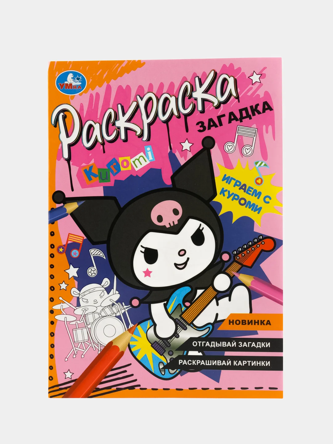 Розовый раскраски-загадки, А5 (хаги ваги, амонг ас, уэнсдей, аниме, наруто, куроми)