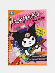 Розовый раскраски-загадки, А5 (хаги ваги, амонг ас, уэнсдей, аниме, наруто, куроми)
