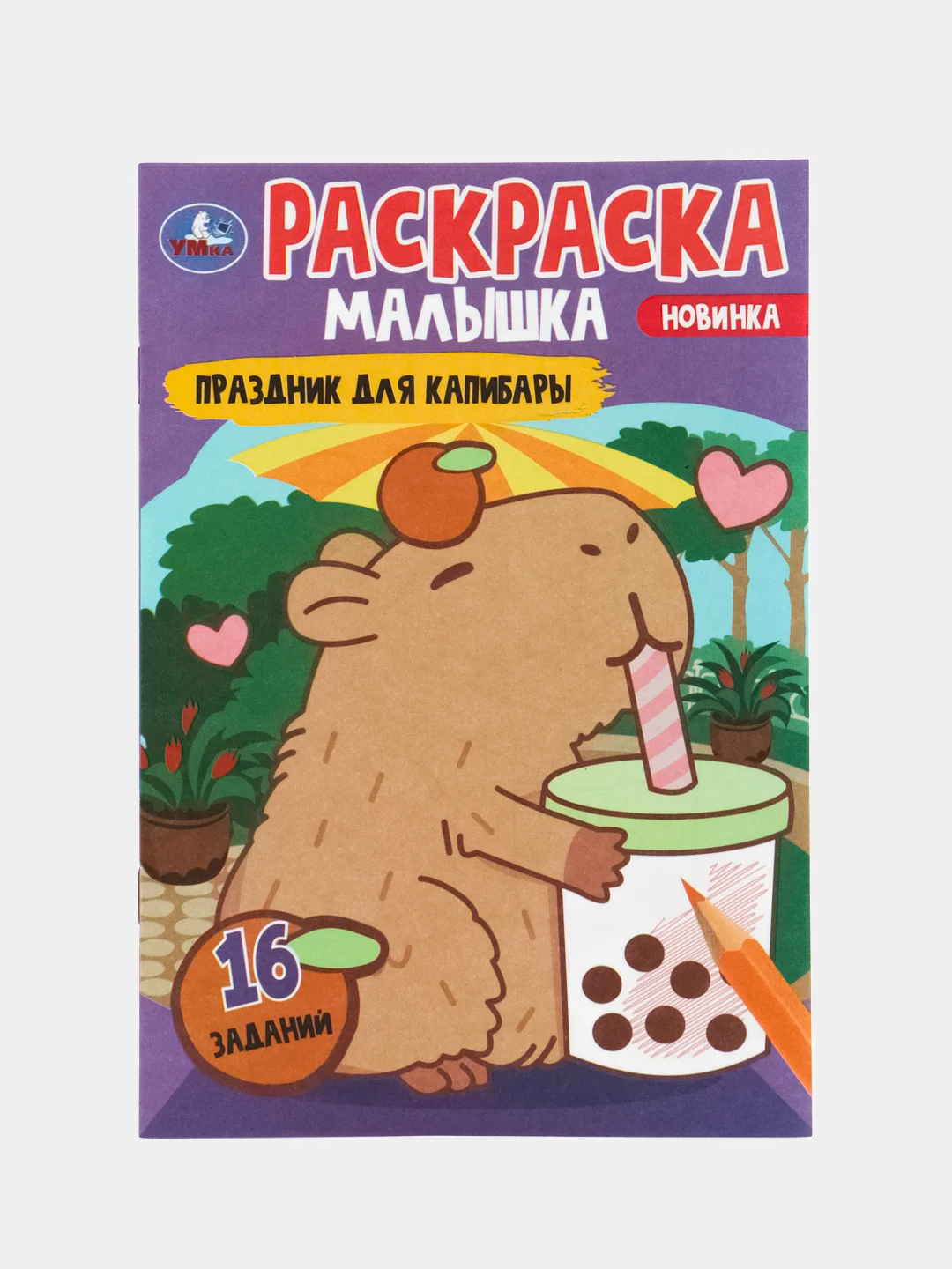 Бежевый раскраска, 16 заданий, по мотивам Гравити Фолз, Марвел, Куроми, Капибара