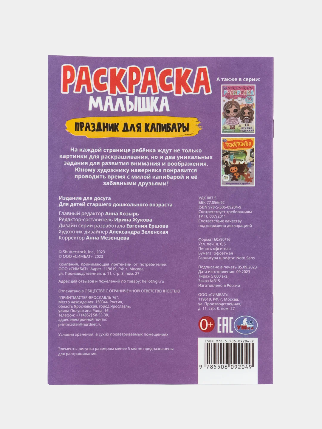 Бежевый раскраска, 16 заданий, по мотивам Гравити Фолз, Марвел, Куроми, Капибара