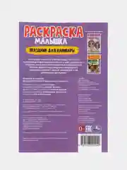 Бежевый раскраска, 16 заданий, по мотивам Гравити Фолз, Марвел, Куроми, Капибара
