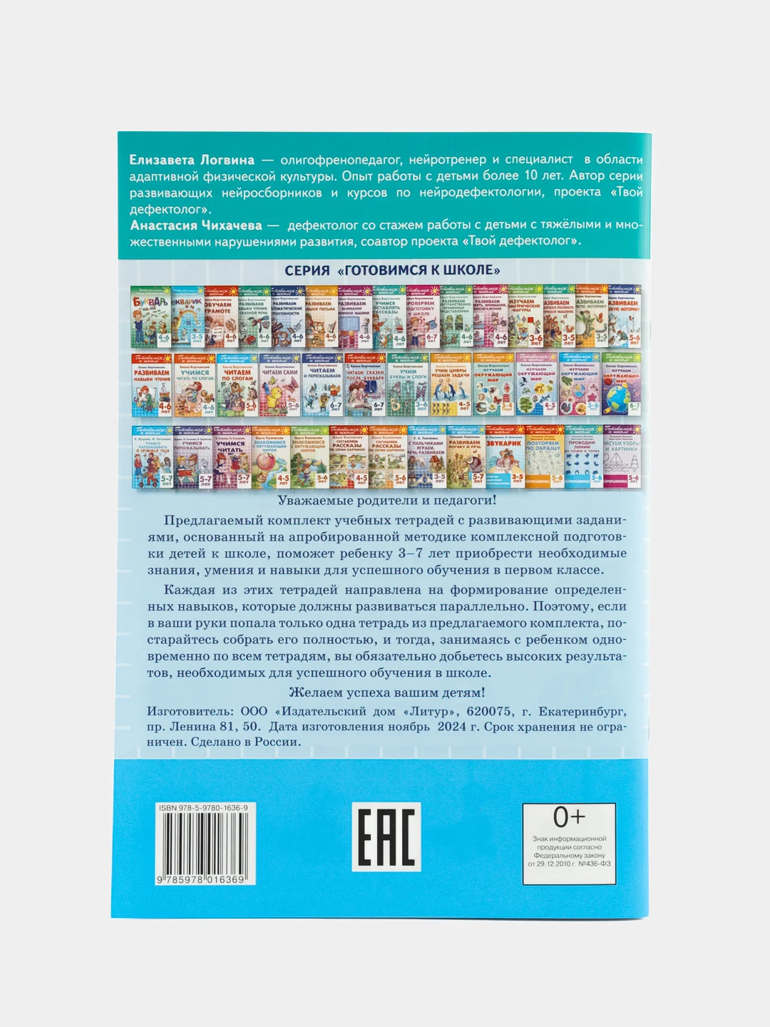 Нейроразминка. Проводим линии от точки к точке. Для детей 5-6 лет. Логвина Е., Чихачева А