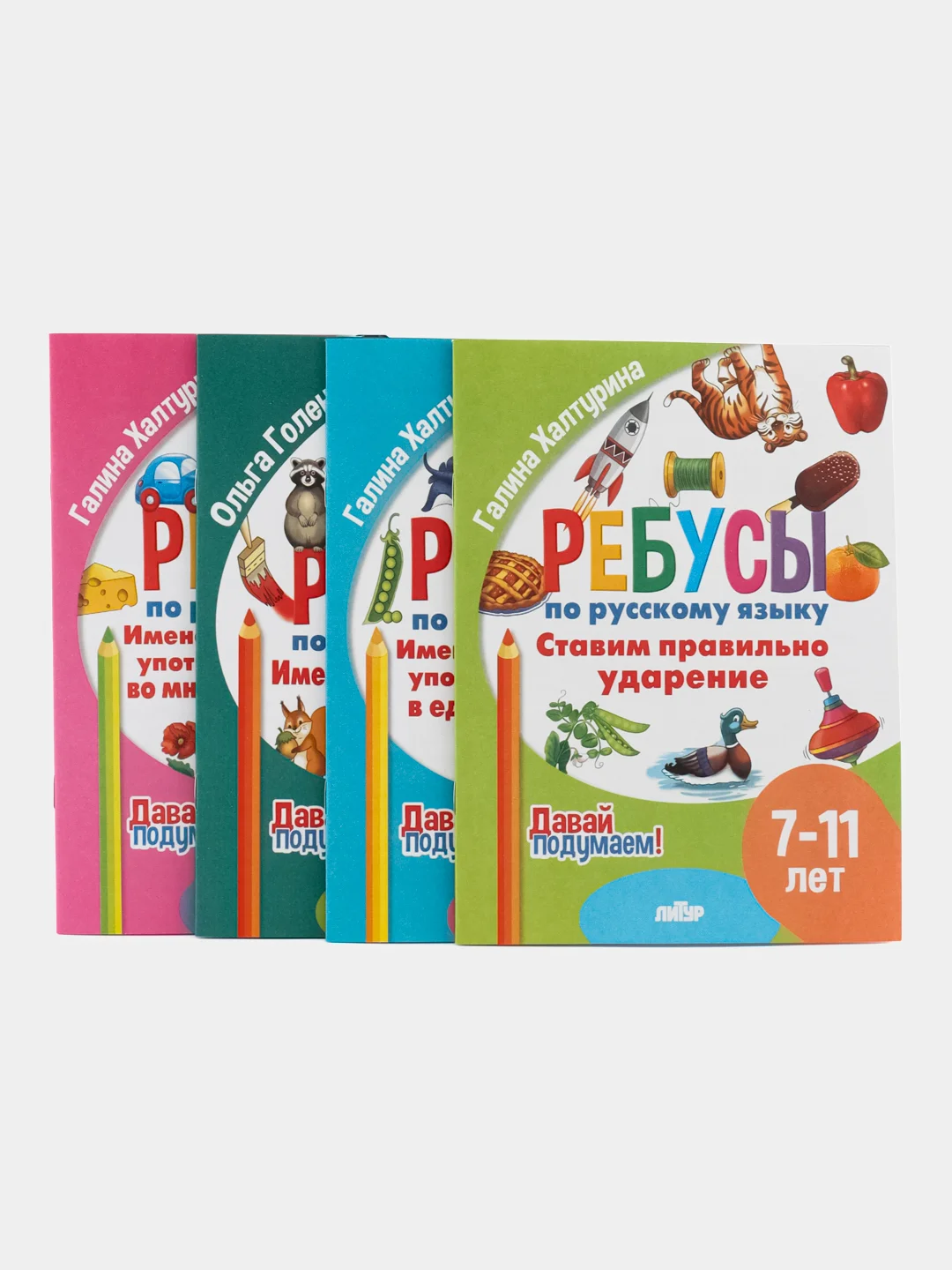 Ребусы по русскому языку. Комплект 4 тетради. Серия "Давай подумаем!"