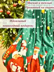 Лесной зеленый плед покрывало флисовый Новогодний 180*200 см, на кровать и диван