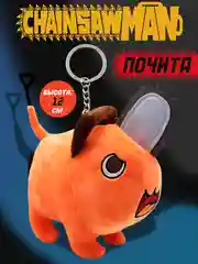 Мягкий брелок аниме Человек бензопила
