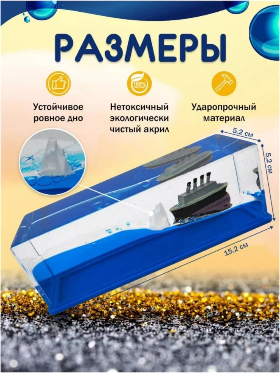 Игрушка-антистресс корабль непотопляемый, "Титаник"/ Игрушка декоративная в автомобиль