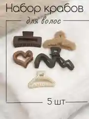 Заколка крабик/Набор крабиков 5 шт/Крабик для волос большой, набор 5 штук