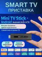 ТВ приставка для телевизора, smart TV, медиаплеер для ТВ, андроид смарт приставка,Wi-Fi