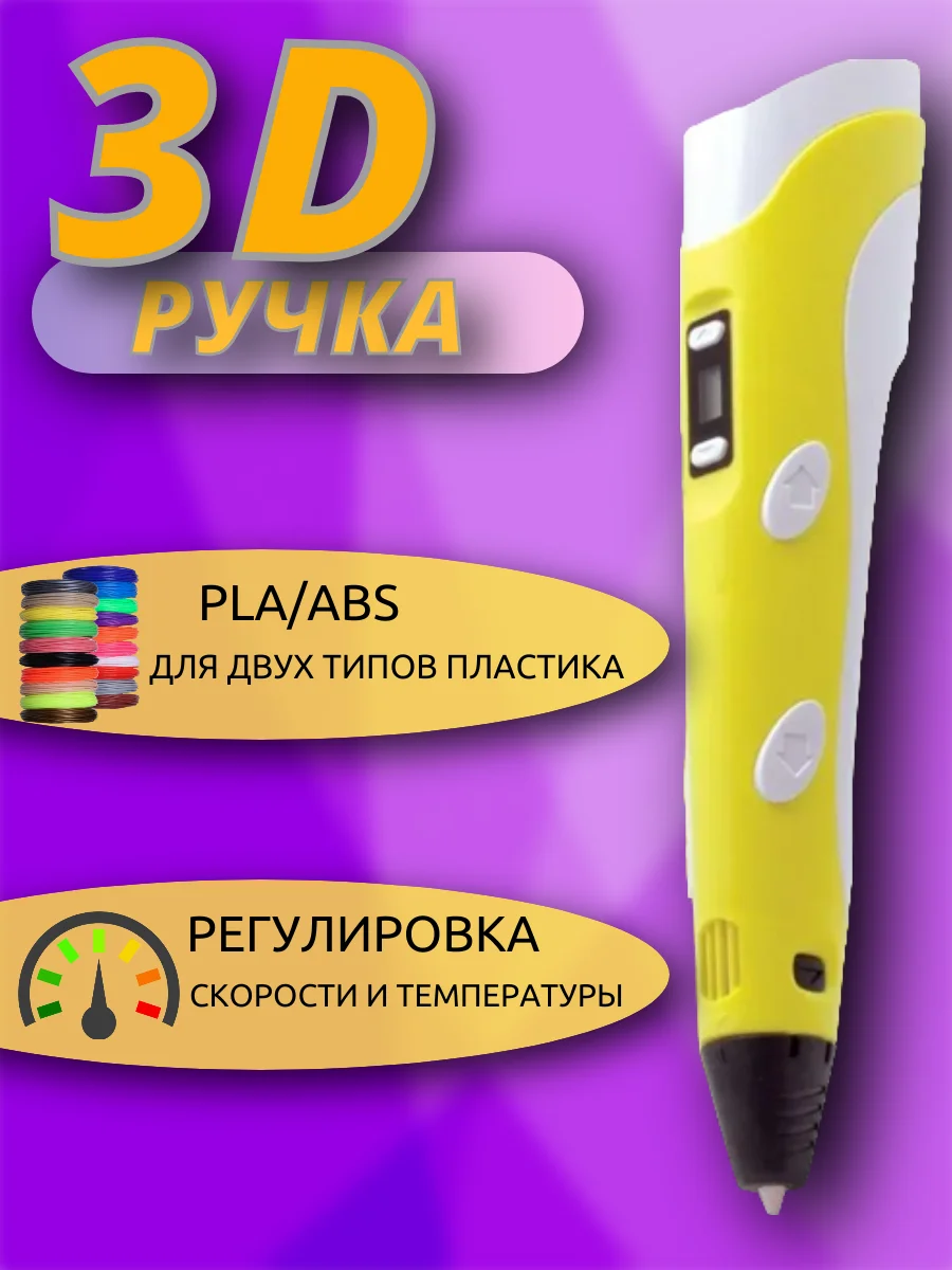 Желтый 3d 3Д ручка второго поколения