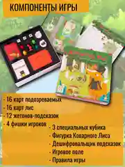 Настольная игра "Коварный лис"