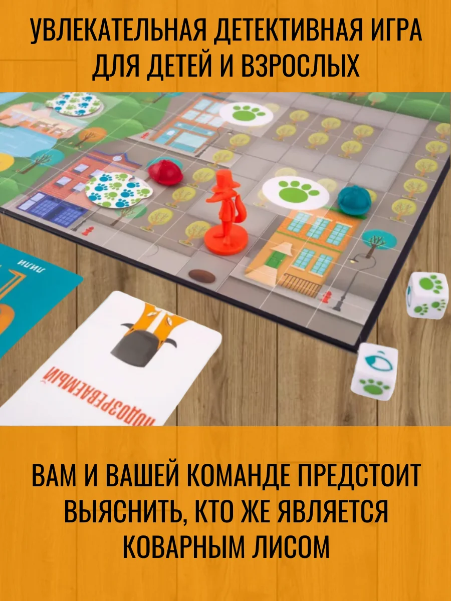 Настольная игра "Коварный лис"