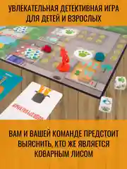 Настольная игра "Коварный лис"