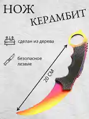 Золотой нож деревянный Керамбит