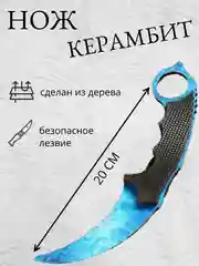 Голубой нож деревянный Керамбит