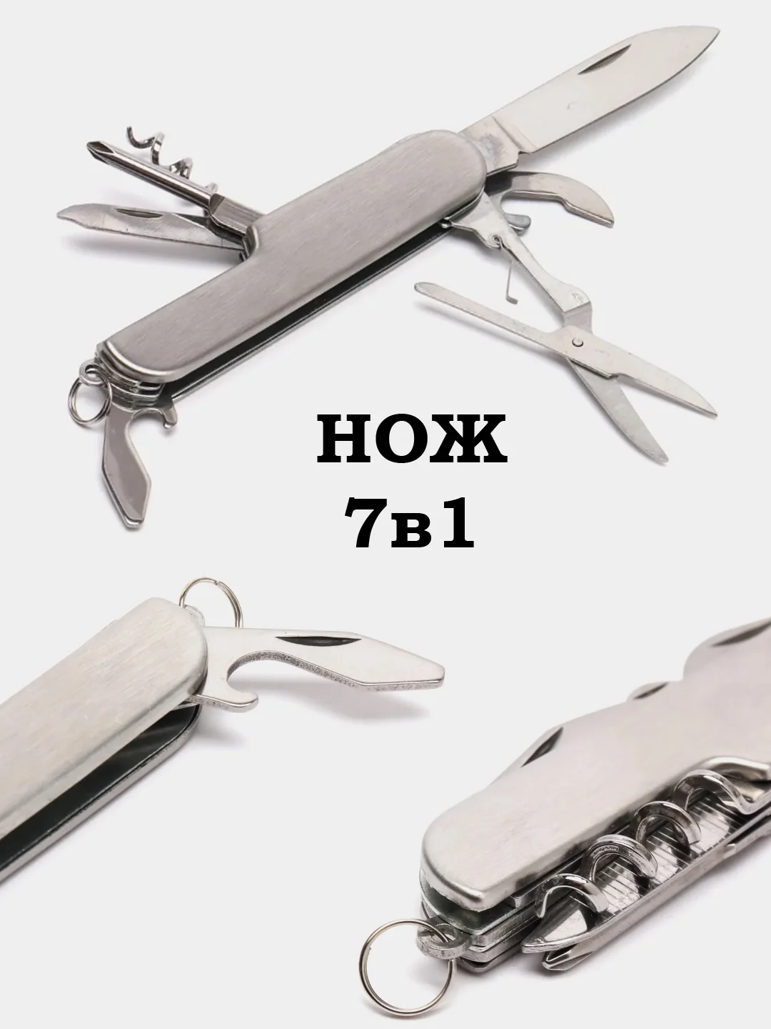 Нож складной, швейцарский 7 в 1