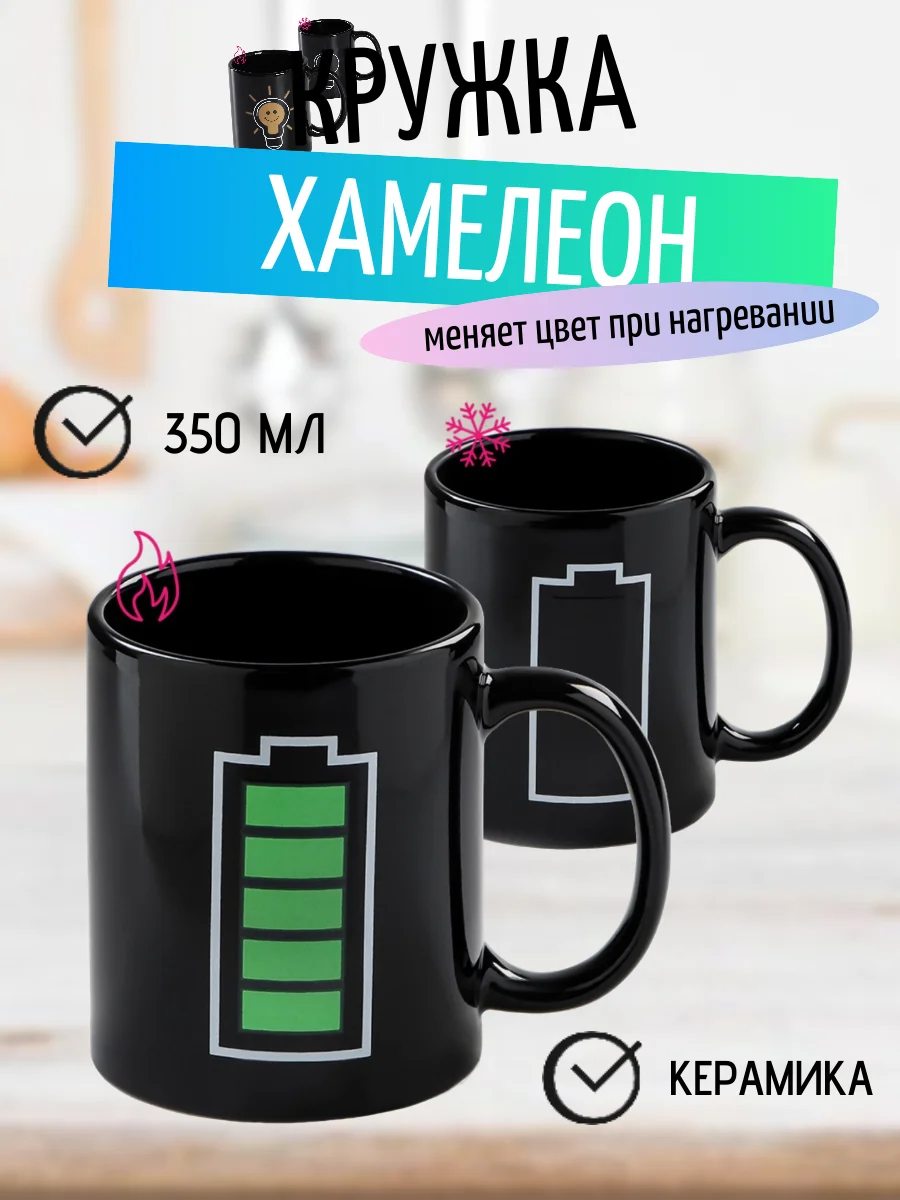 Желтый кружка-хамелеон, 350 мл