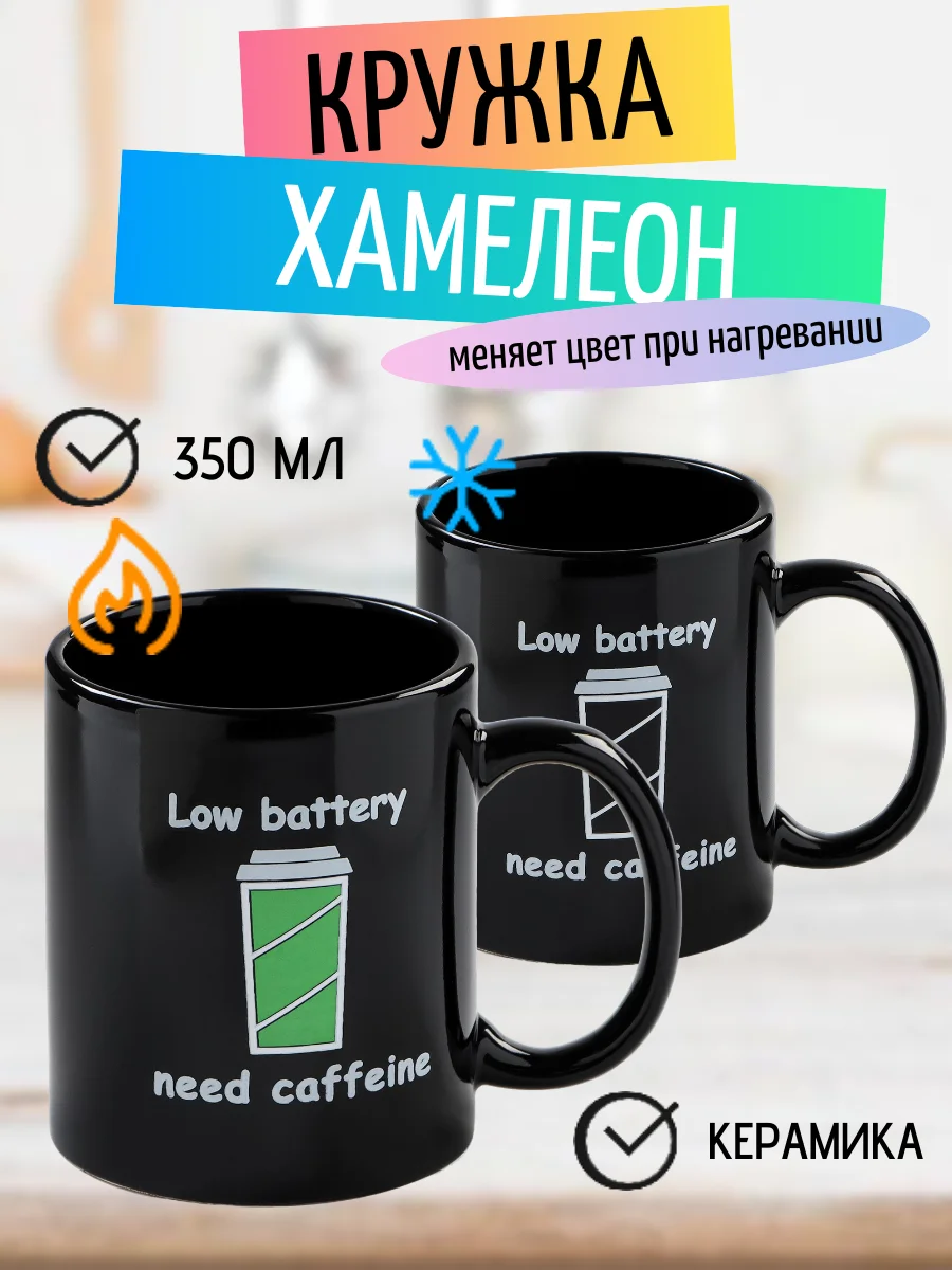 Черный кружка-хамелеон, 350 мл