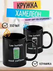 Черный кружка-хамелеон, 350 мл